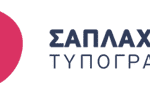 ΣΑΠΛΑΧΙΔΗΣ ΤΥΠΟΓΡΑΦΕΙΟ