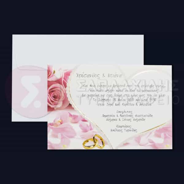 Προσκλητήριο Γάμου "PINK ROSES WEDDING"