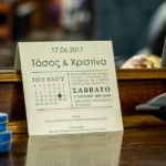 Προσκλητήρια Γάμου - ΤΥΠΟΓΡΑΦΕΙΟ ΣΑΠΛΑΧΙΔΗΣ