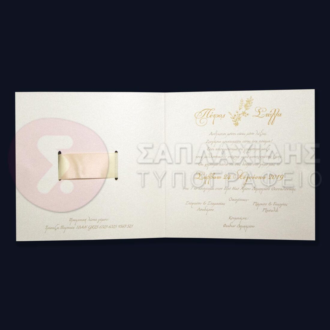 Προσκλητήριο Γάμου "ΣΤΕΦΑΝΙ ΓΑΜΟΥ"