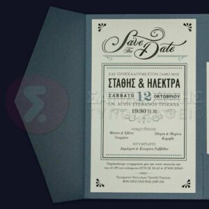 Προσκλητήριο Γάμου "SAVE THE DATE BALLOON"
