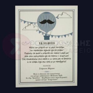 Προσκλητήριο Γάμου "SAVE THE DATE BALLOON"