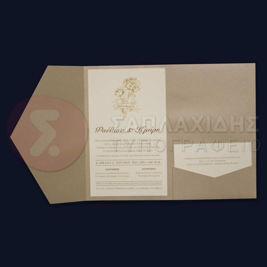 Προσκλητήριο Γάμου "ΒΙΟΝ ΑΝΘΟΣΠΑΡΤΟΝ"