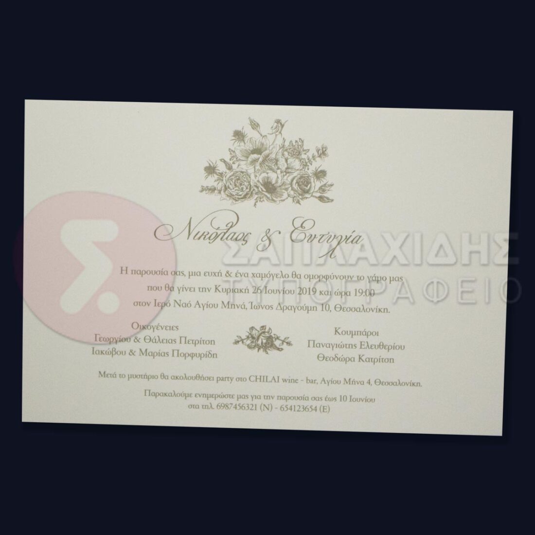 Προσκλητήριο Γάμου "FIORALBA"