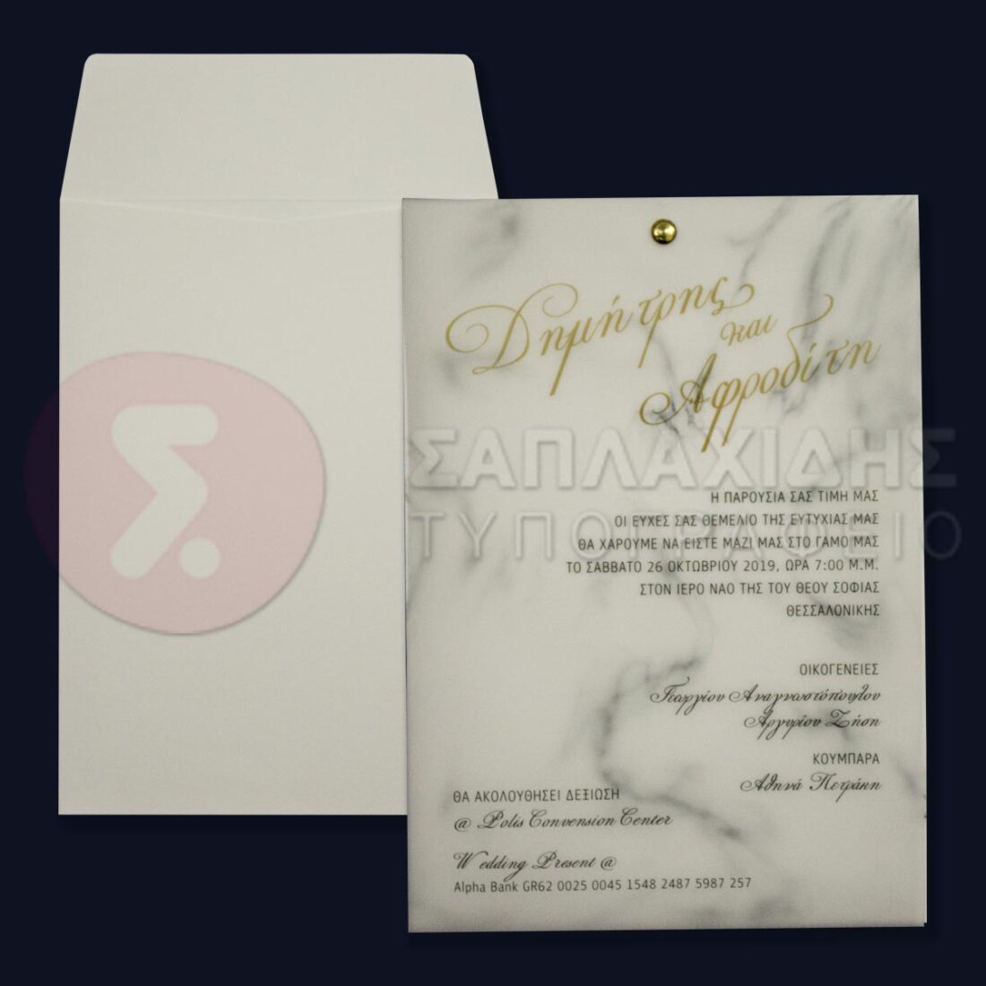 Προσκλητήριο Γάμου "MARBLE WEDDING"