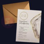 Προσκλητήριο Γάμου "ΑΙΣΘΗΣΗ ΧΡΥΣΟΥ"