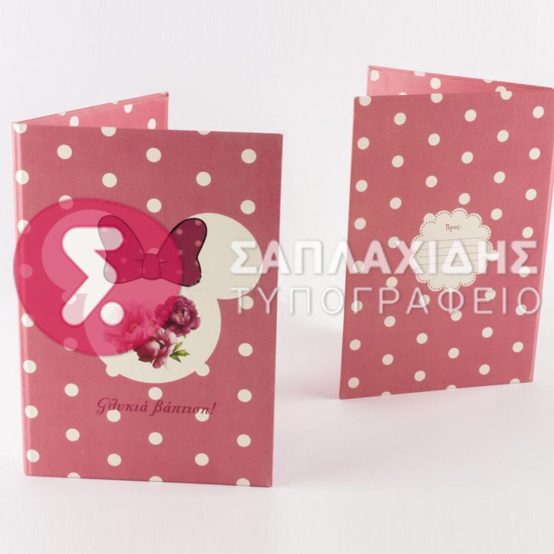 Προσκλητήριο με Σκληρό Καπάκι ΜΙΝΝΙΕ