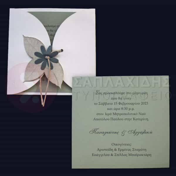 Προσκλητήριο Γάμου "WEDDING IN THE FOREST"
