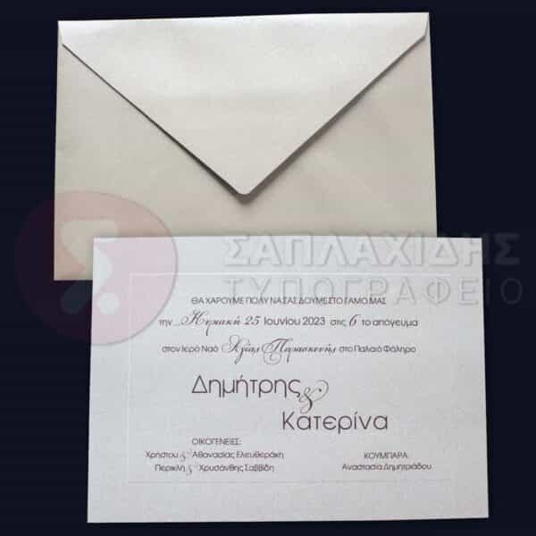 Προσκλητήριο Γάμου "SPECIAL INVITATION"