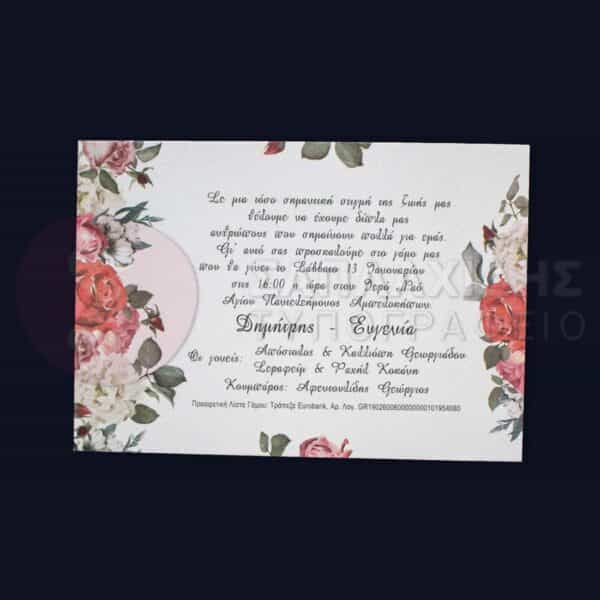 Προσκλητήριο Γάμου "GARDEN FULL OF ROSES"