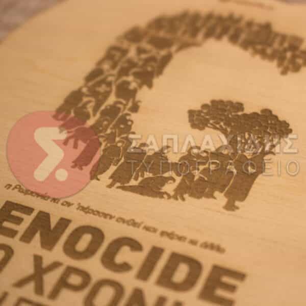 Ξύλινο Ημερολόγιο Genocide