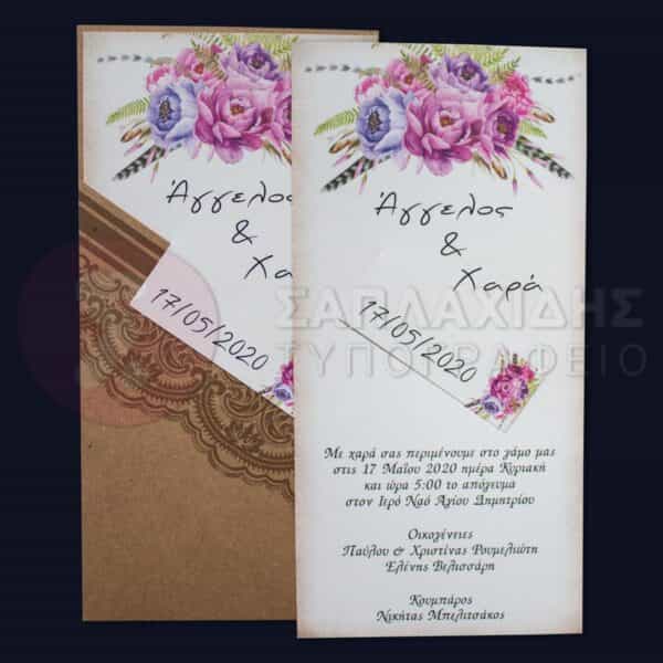 Προσκλητήριο Γάμου "AQUINO FLOWER INVITATION"