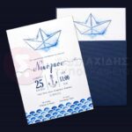 Προσκλητήριο Bάπτισης ΧΑΡΤΙΝΟ ΚΑΡΑΒΑΚΙ για αγόρι