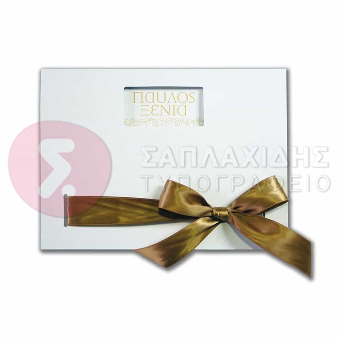 Προσκλητήριο Γάμου "WEDDING IN RIBBON"