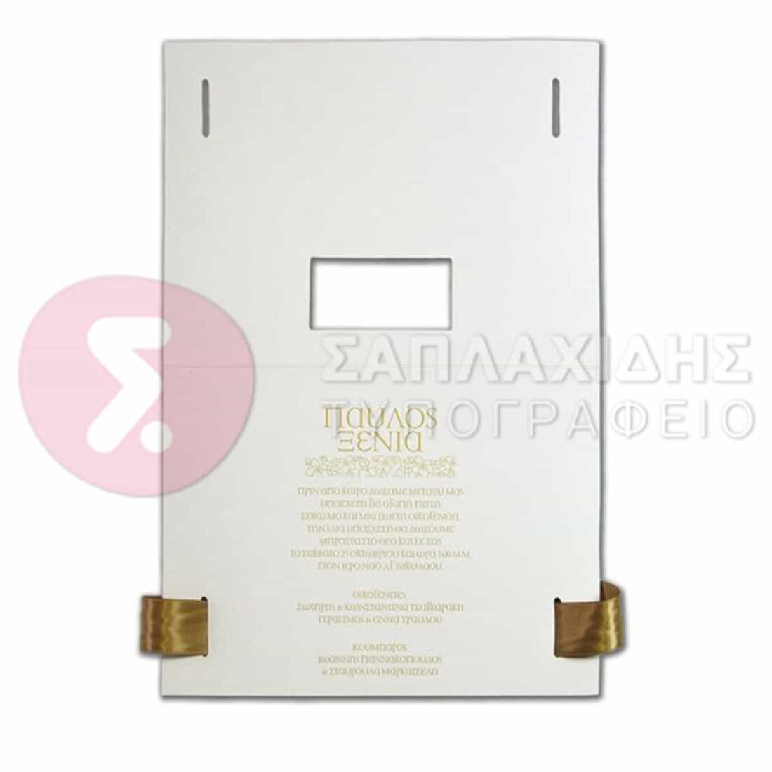 Προσκλητήριο Γάμου "WEDDING IN RIBBON"