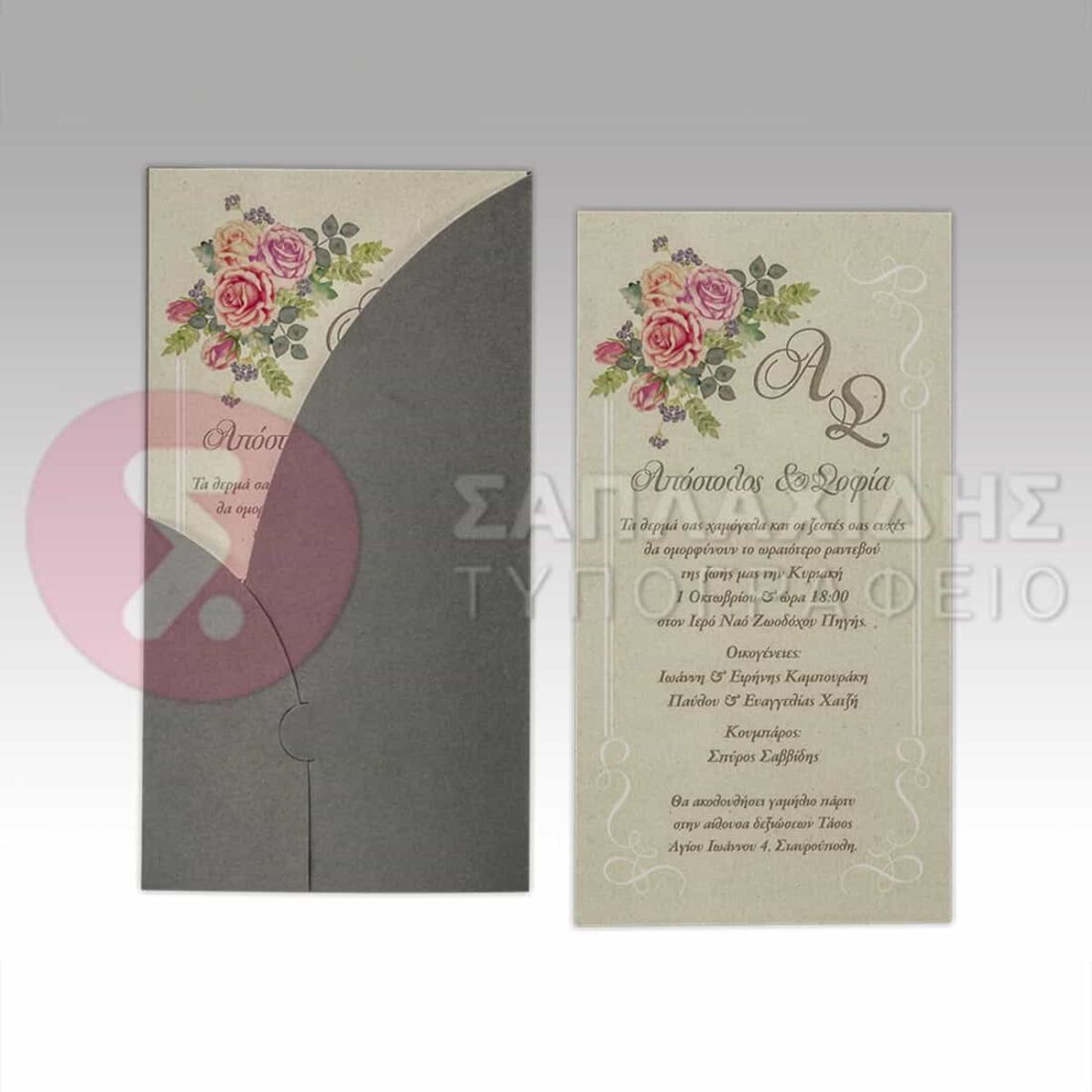 Προσκλητήριο Γάμου "POCKET LOVE LETTER"