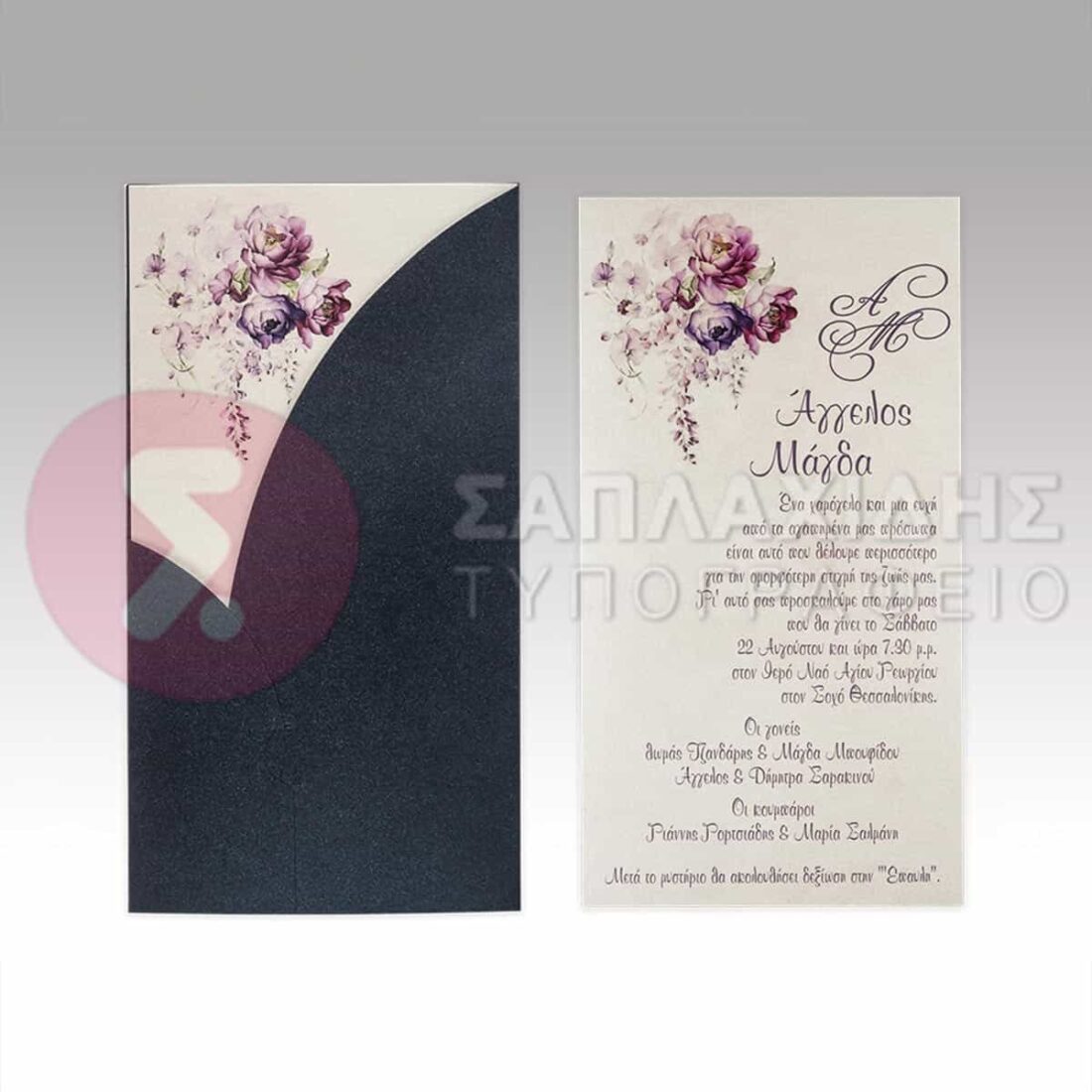 Προσκλητήριο Γάμου "SIMPLY LOVE LETTER"