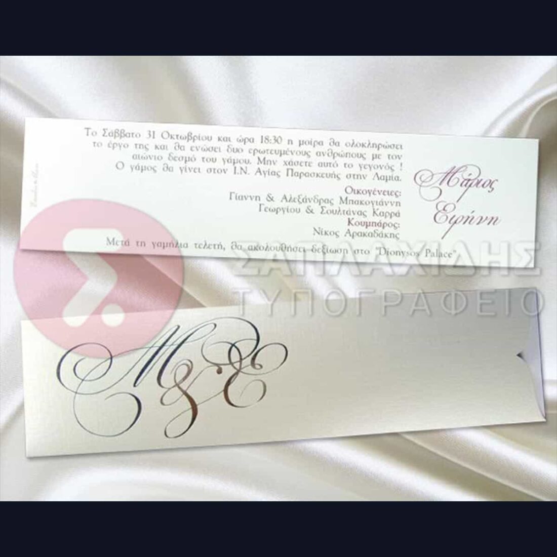 Προσκλητήριο Γάμου “SILVER GLAM WEDDING”