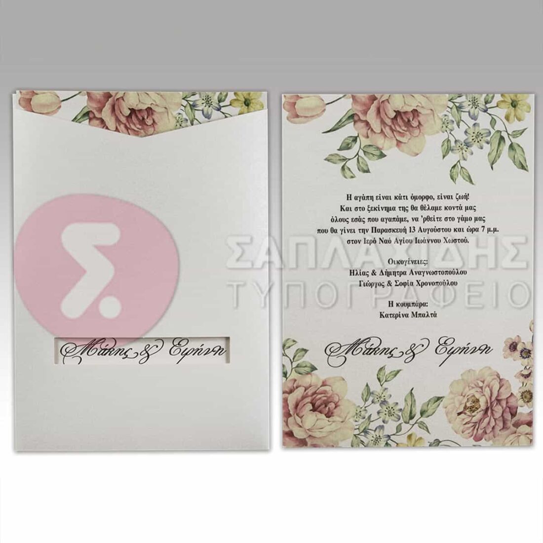 Προσκλητήριο Γάμου "GARDEN OF LOVE"