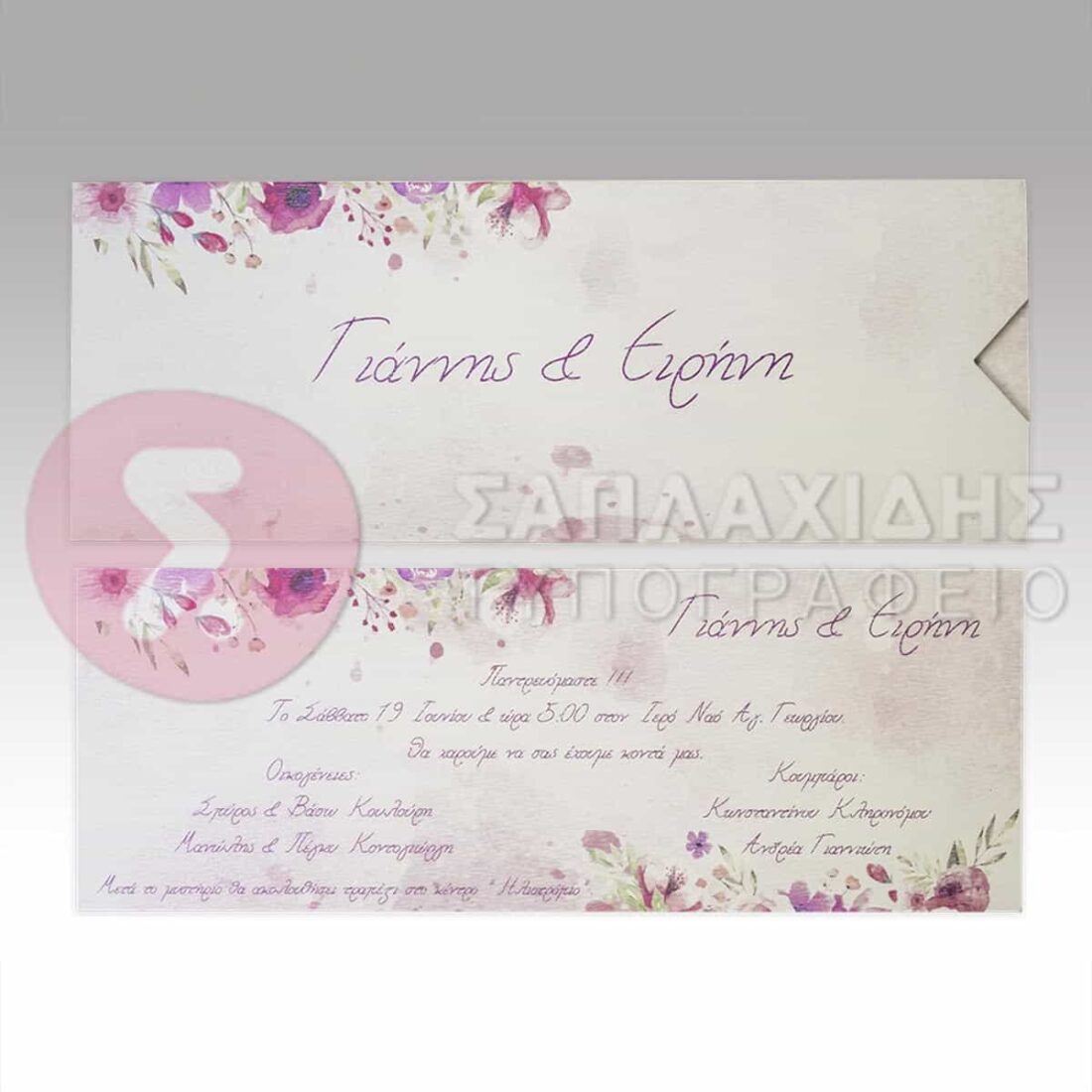 Προσκλητήριο Γάμου "LOVELY FLORAL WEDDING"