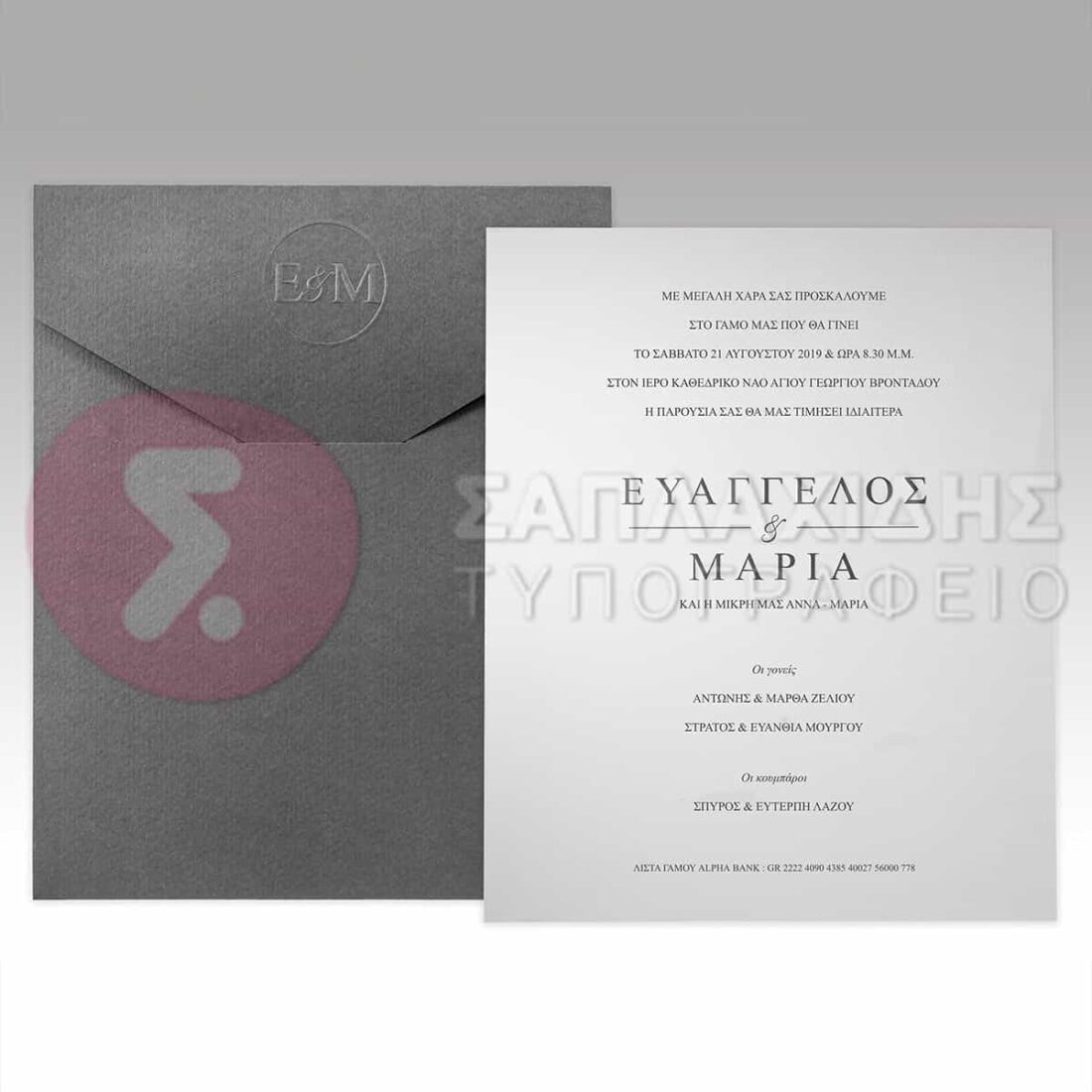 Προσκλητήριο Γάμου “SIMPLY GREY WEDDING”