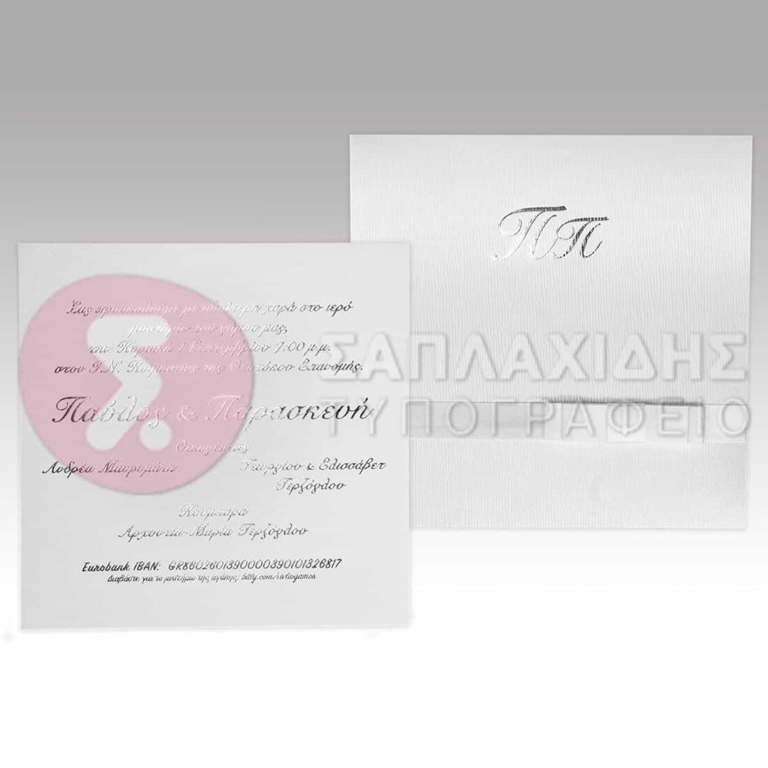 Προσκλητήριο Γάμου “SILVER FLAME”