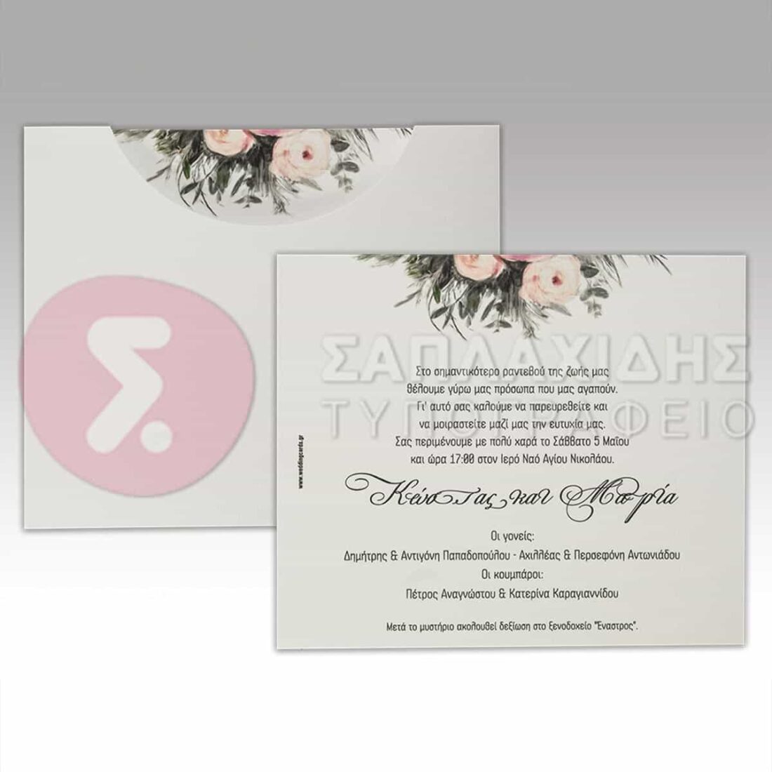 Προσκλητήριο Γάμου "WHITE WEDDING"