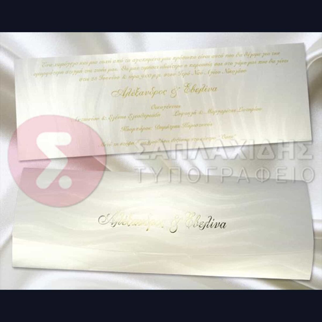 Προσκλητήριο Γάμου “MINIMAL GOLD WEDDING”