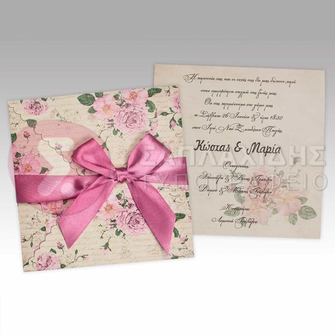 Προσκλητήριο Γάμου "VINTAGE GARDEN ROSES"