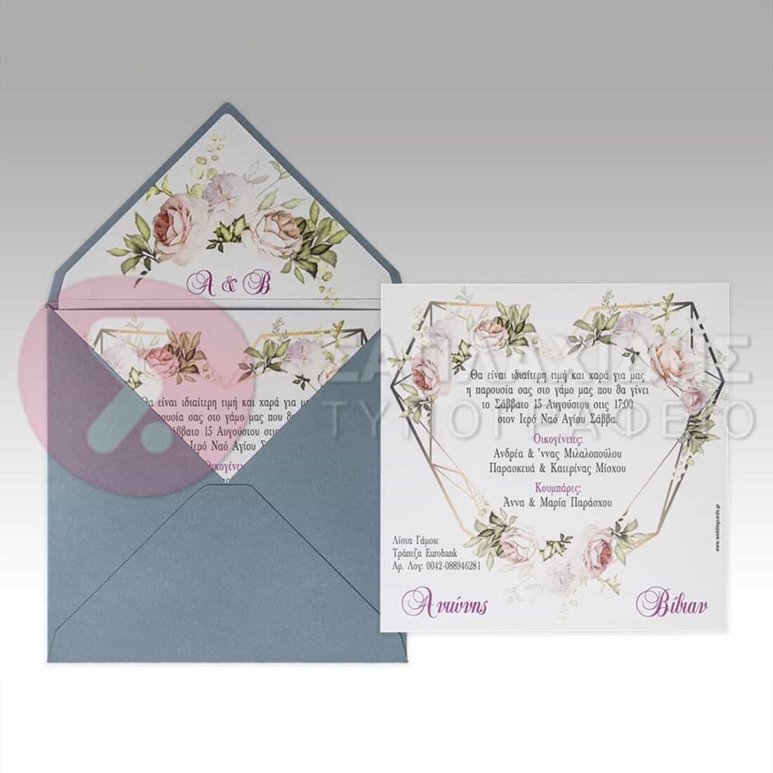 Προσκλητήριο Γάμου "BLUE VINTAGE CELEBRATION"