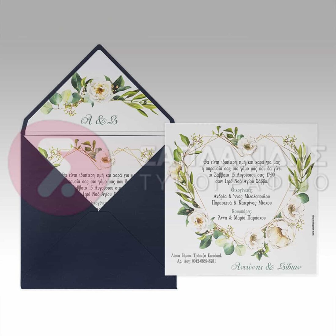 Προσκλητήριο Γάμου "BLUE LOVE DAY"