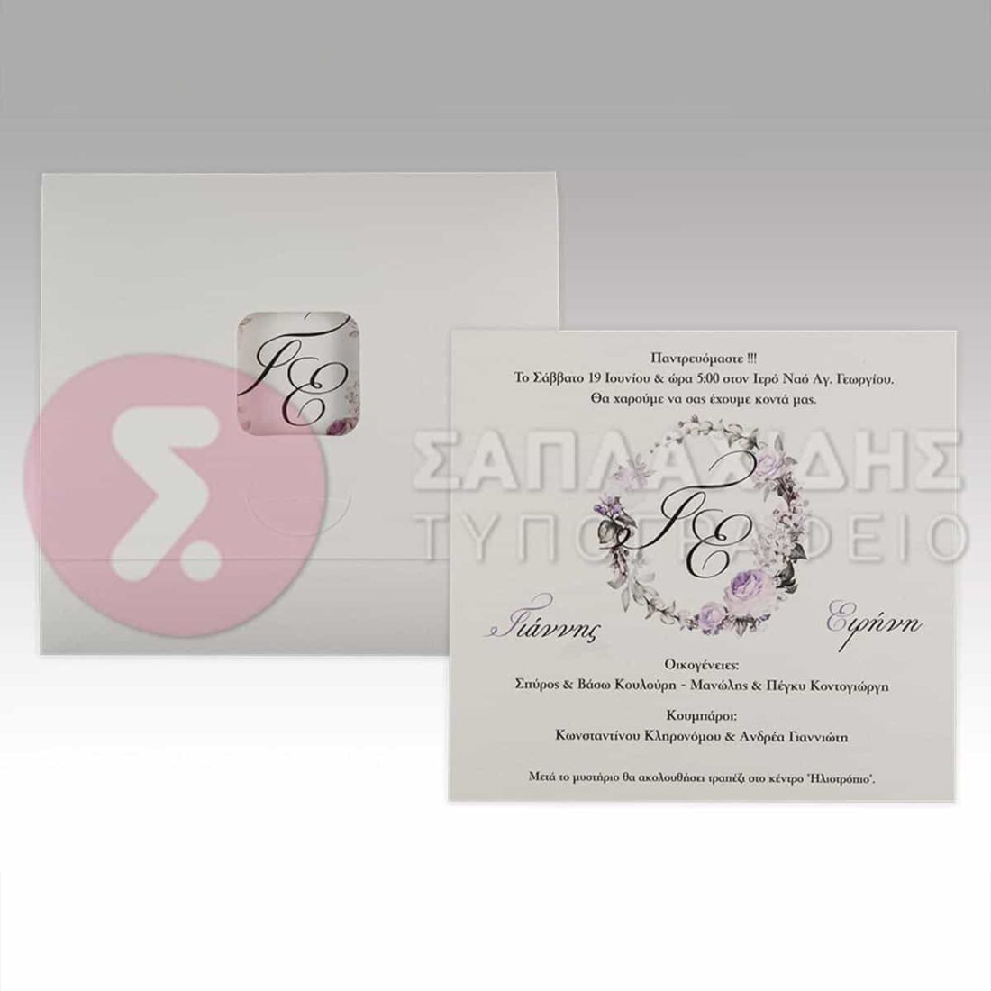 Προσκλητήριο Γάμου "WALK WITH ME"