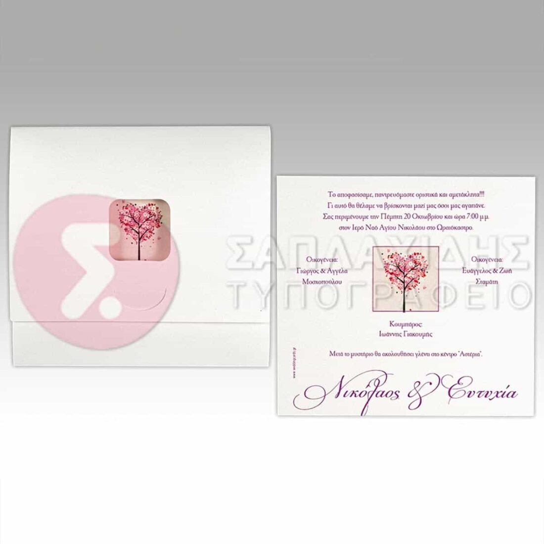 Προσκλητήριο Γάμου "HEART LOVE TREE"