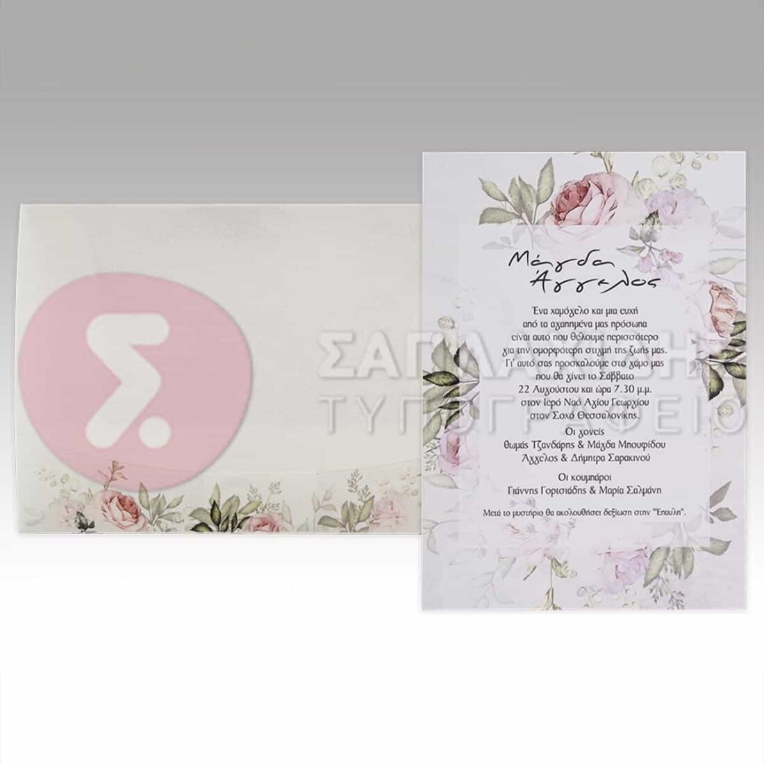 Προσκλητήριο Γάμου "LOVE BY FLOWERS"