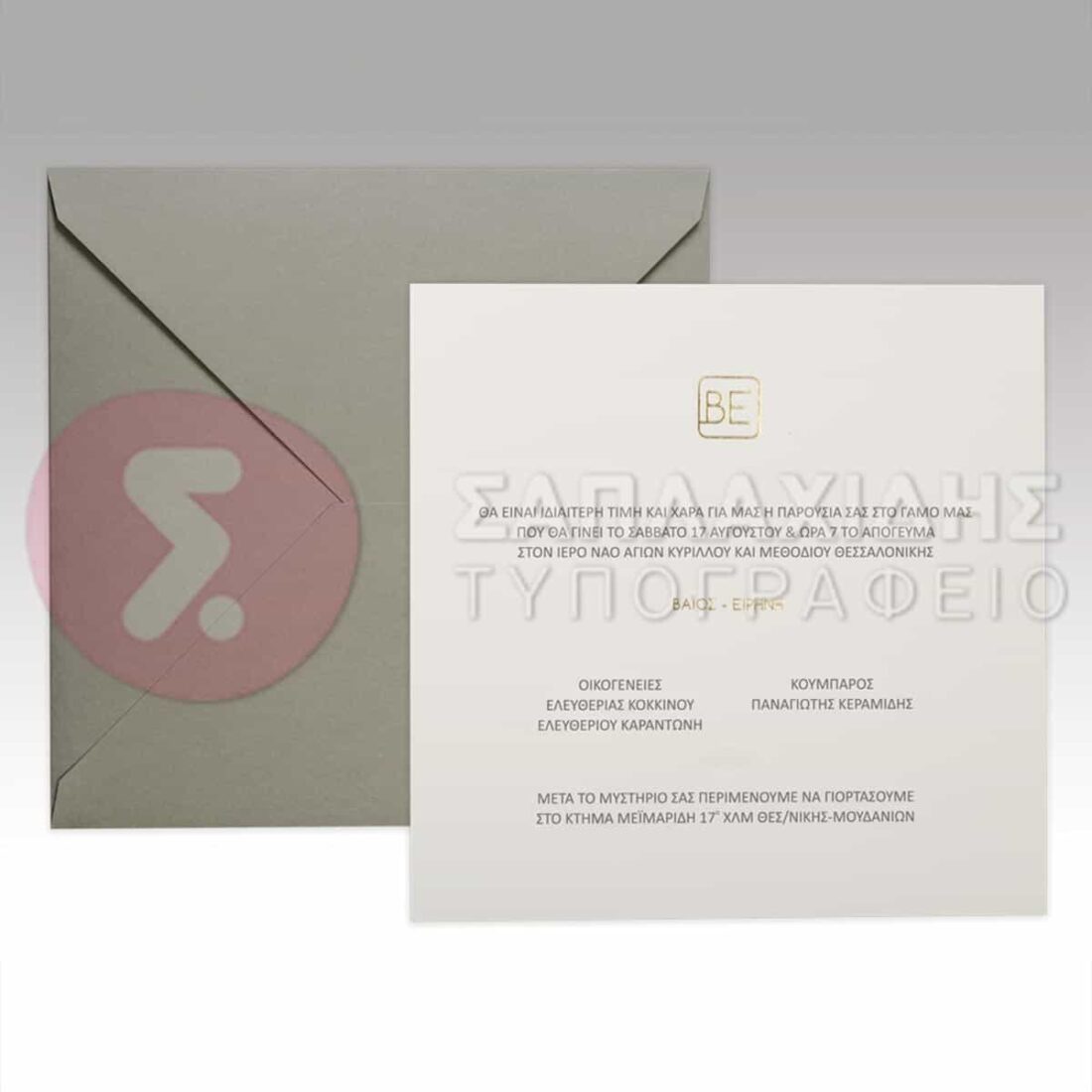 Προσκλητήριο Γάμου “ROYAL PRINTED NAMES”