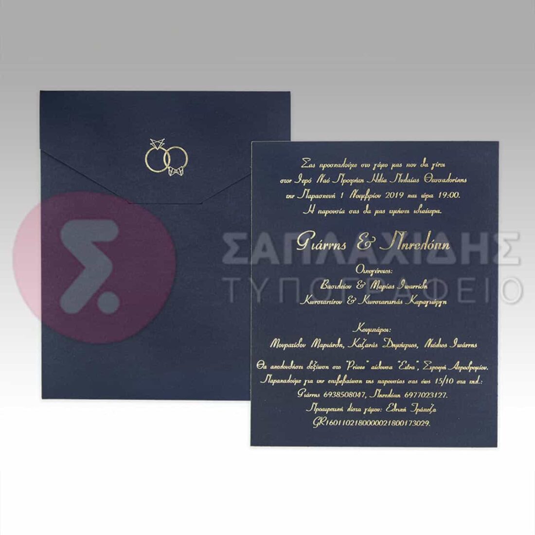 Προσκλητήριο Γάμου “BLU MANUS”