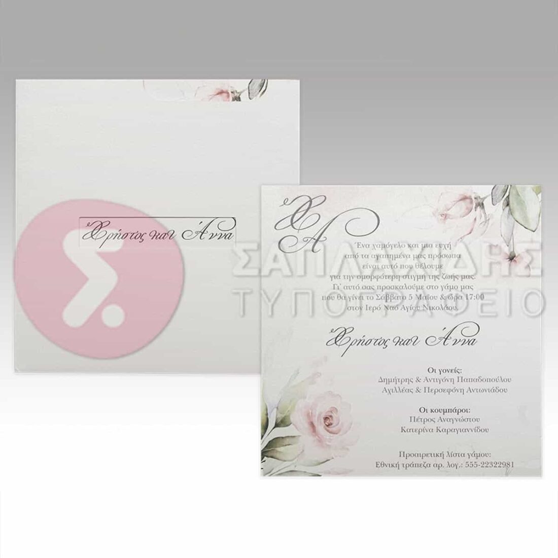 Προσκλητήριο Γάμου "MALINUS FOREST"