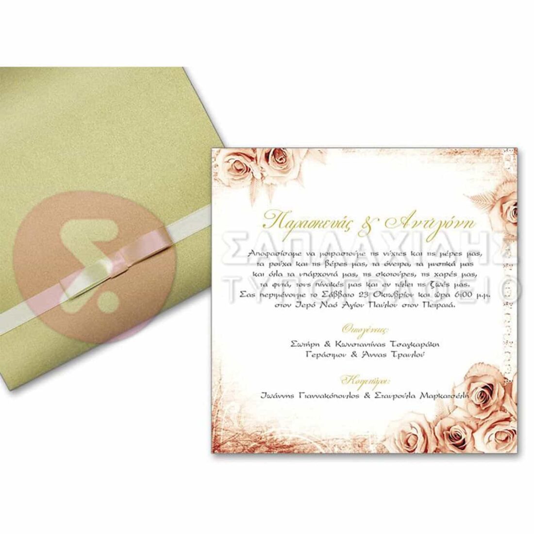 Προσκλητήριο Γάμου "REMEMBER THE DATE"