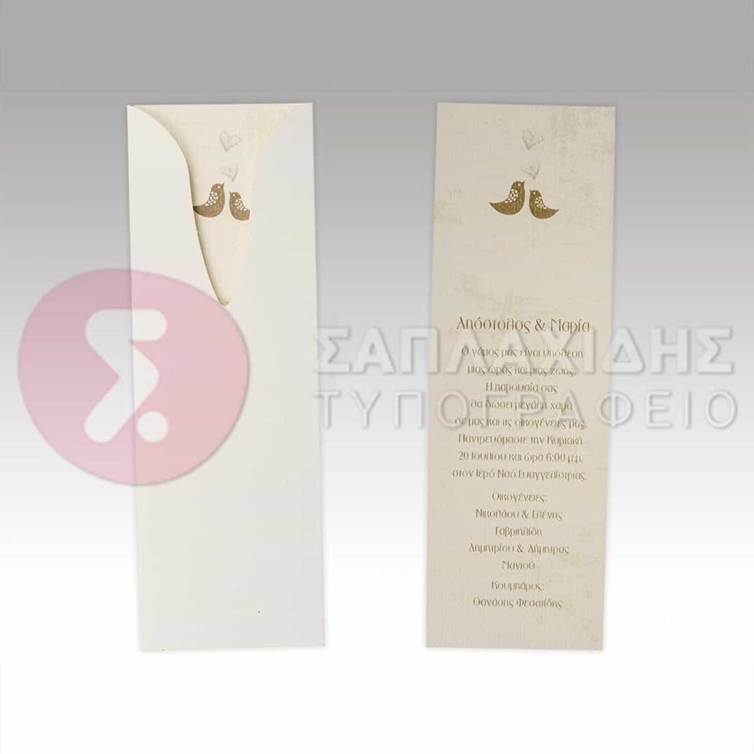 Προσκλητήριο Γάμου "LOVE BIRDS"
