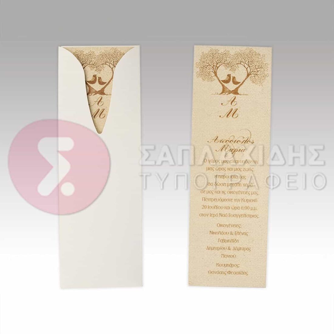 Προσκλητήριο Γάμου "US...TOGETHER"