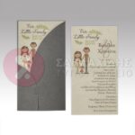 Προσκλητήριο Γάμου & Βάπτισης "OUR LITTLE FAMILY"