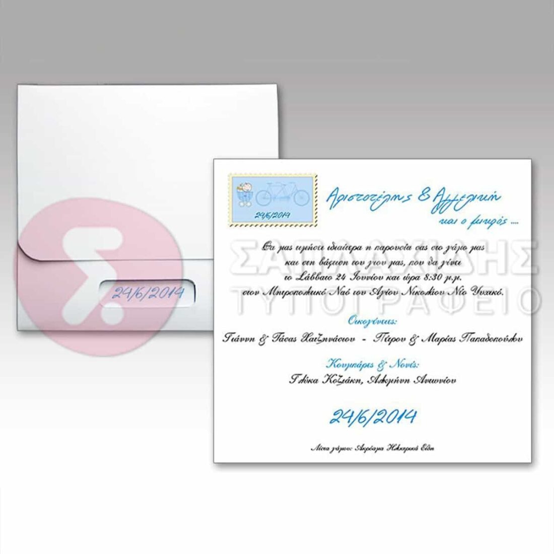 Προσκλητήριο Γάμου & Βάπτισης "WEDDING WITH OUR BOY"