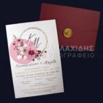 Προσκλητήριο Γάμου "GOLDEN SHINY START"