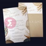 Προσκλητήριο Γάμου "WE ARE IN LOVE"