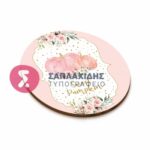 ΞΥΛΙΝΟ ΣΟΥΒΕΡ ΣΑΠΛΑΧΙΔΗΣ