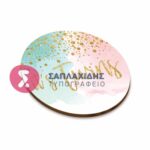 ΞΥΛΙΝΟ ΣΟΥΒΕΡ ΣΑΠΛΑΧΙΔΗΣ