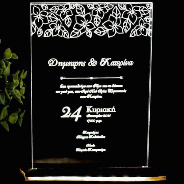 Φωτιστικό Plexiglass μέχρι 16x23cm