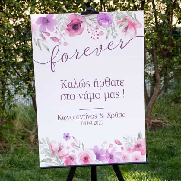 Banner Γάμου Χαρτόνι Λαμιναρισμένο