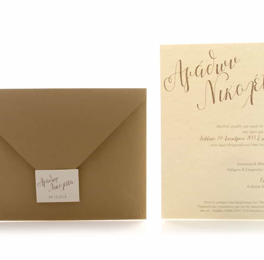 Προσκλητήριο Γάμου "Sugarus" Φάκελος ορθογώνιος οικολογικός κραφτ με άγρια υφή ματ και Κάρτα γκοφρέ γραμμωτή ζαχαρί