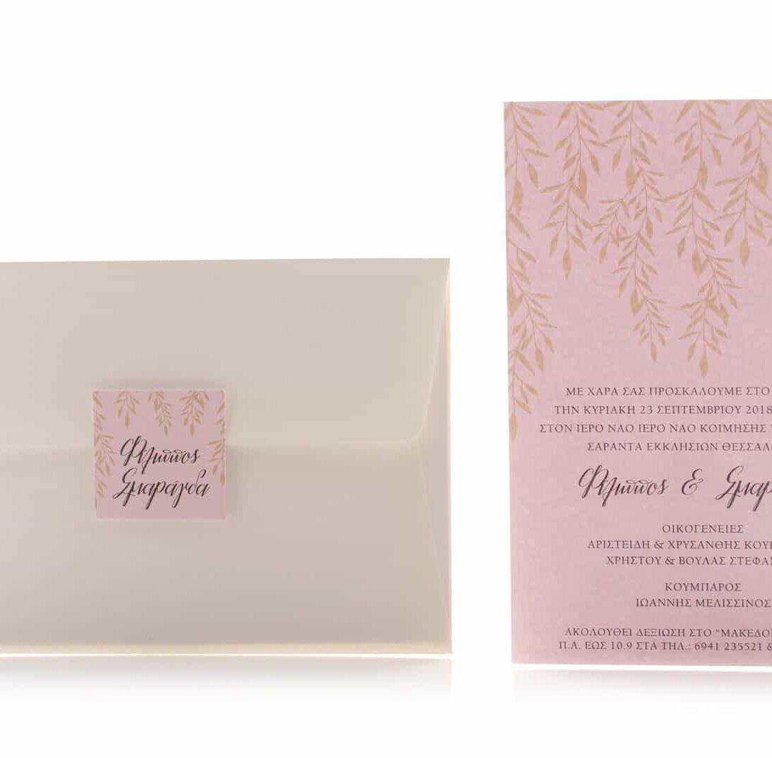 Προσκλητήριο Γάμου "Pinkus Goldus"